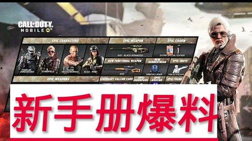 使命召唤最新福利手册爆料,海量奖励等你来拿！